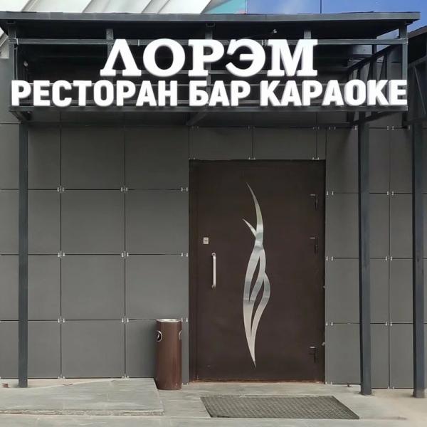 Логотип площадки Lorem